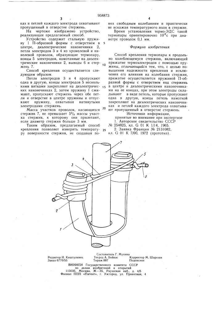Способ крепления термопары к продольно колеблющемуся стержню (патент 958873)
