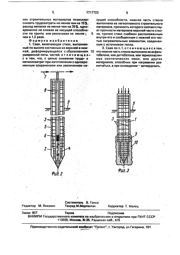 Свая корюкина (патент 1717723)