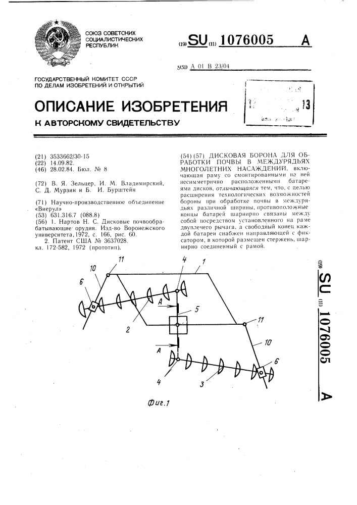 Дисковая борона для обработки почвы в междурядьях многолетних насаждений (патент 1076005)