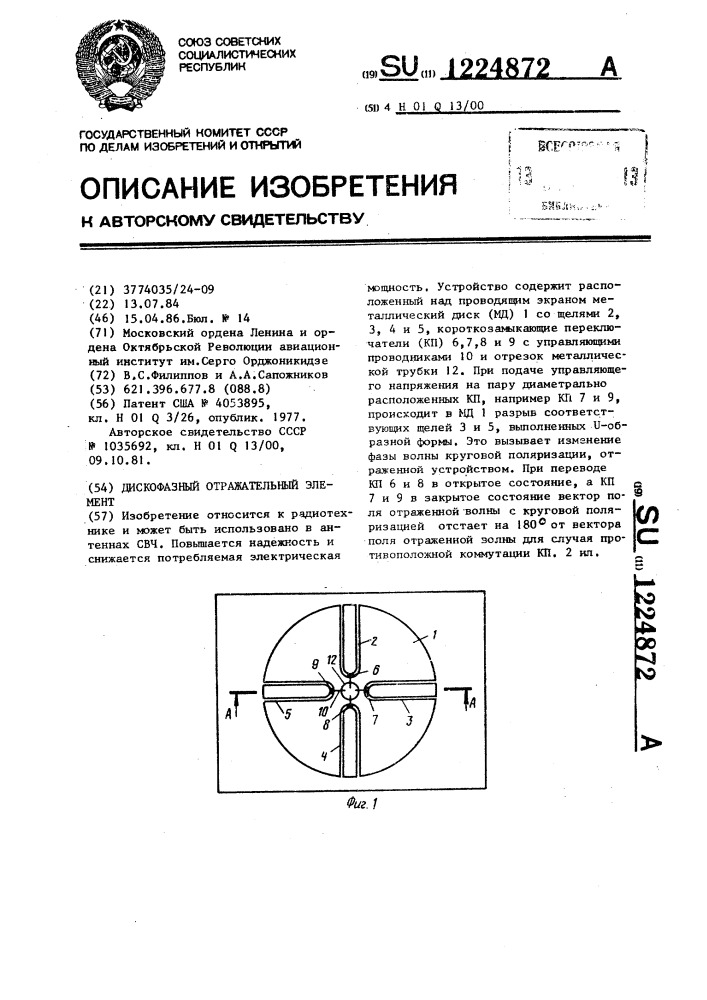 Дискофазный отражательный элемент (патент 1224872)