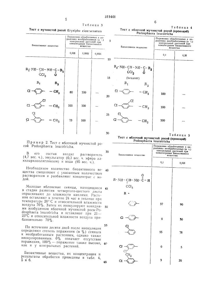 Средство для борьбы с гри бал1и - возбудителял1и болезней растений (патент 311441)