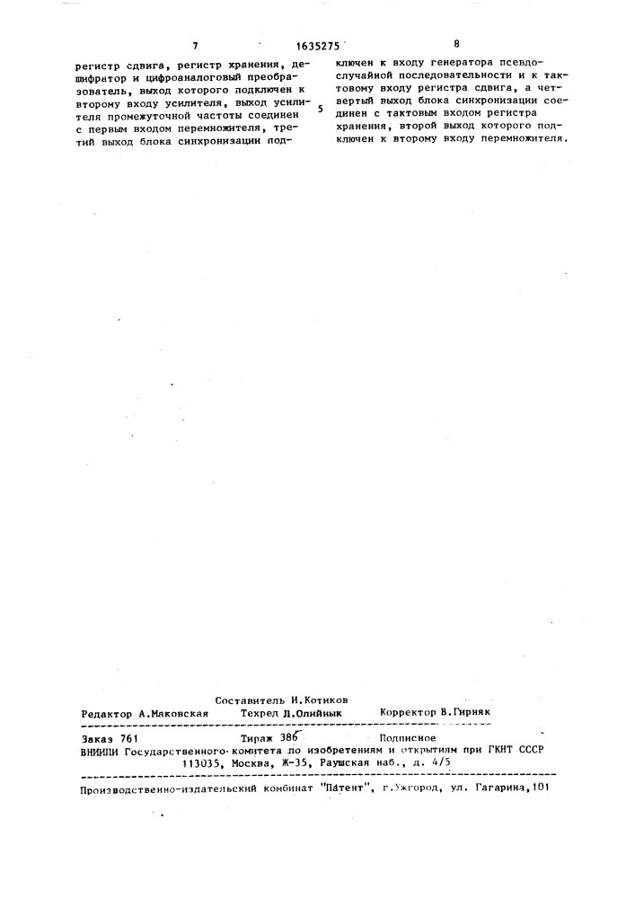 Радиолиния с амплитудно-фазоманипулированными шумоподобными сигналами (патент 1635275)