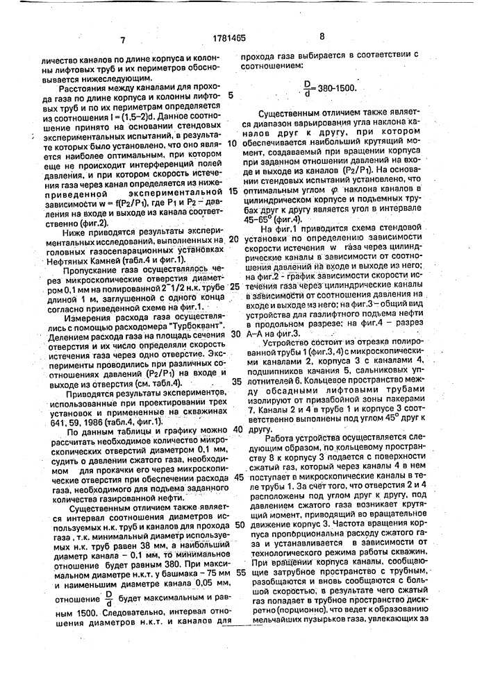 Устройство для подъема жидкости из скважин (патент 1781465)