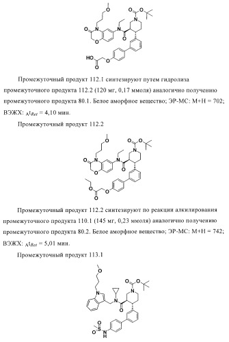 Органические соединения (патент 2411239)