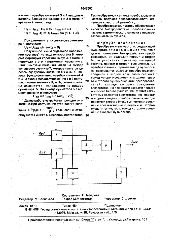 Преобразователь частоты (патент 1649502)