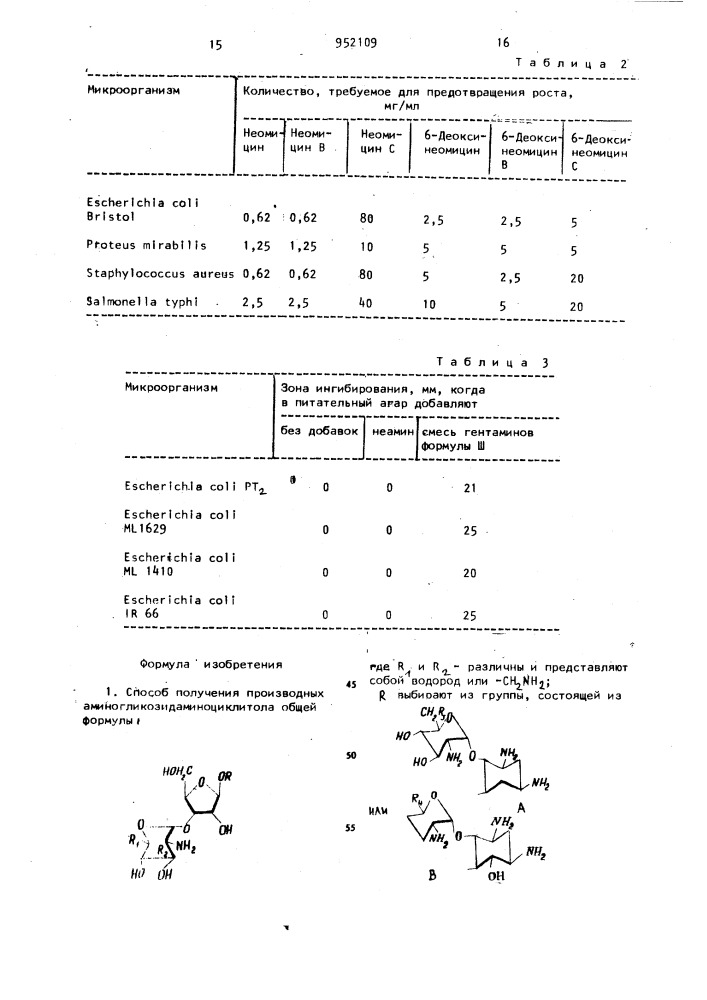 Способ получения производных аминогликозидаминоциклитола (патент 952109)