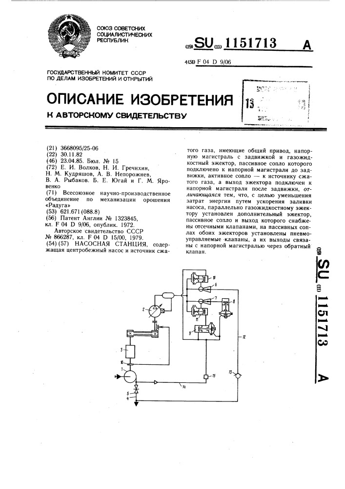 Насосная станция (патент 1151713)