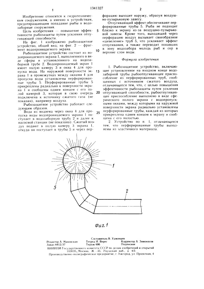 Рыбозащитное устройство (патент 1341327)