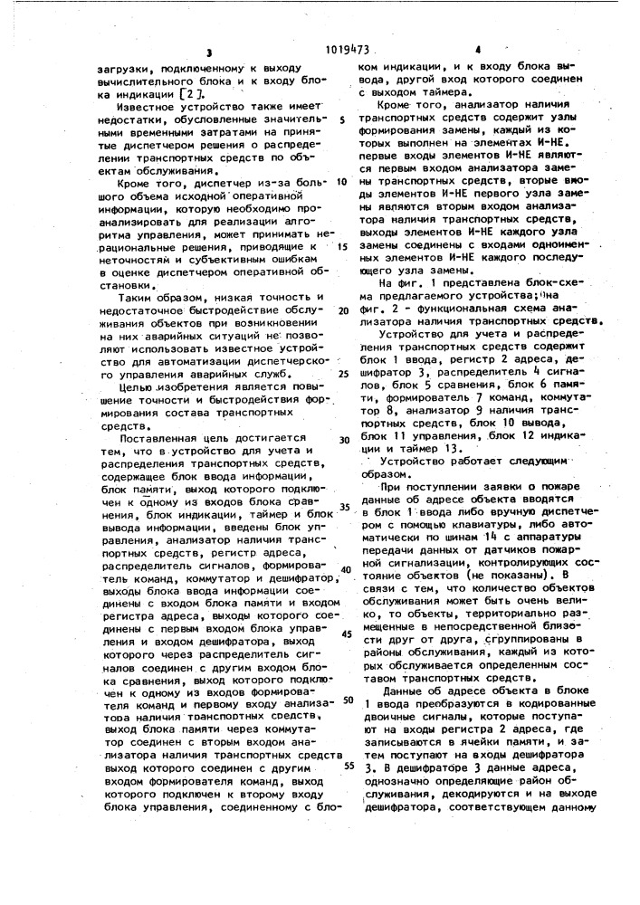 Устройство для учета и распределения транспортных средств (патент 1019473)