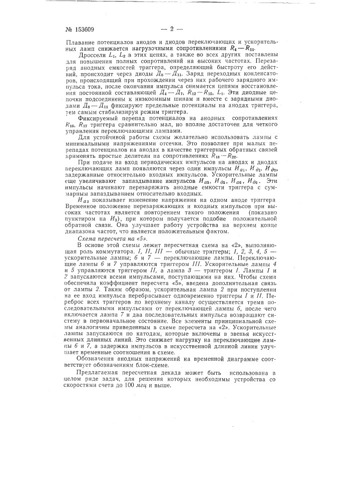Патент ссср  153609 (патент 153609)