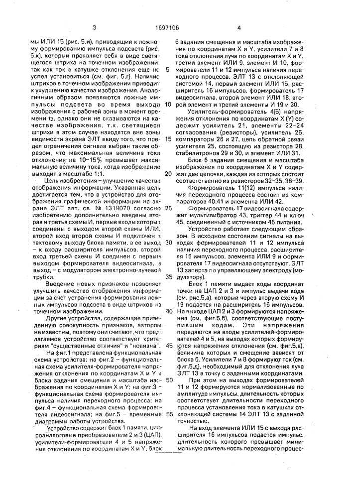 Устройство для отображения графической информации на экране электронно-лучевой трубки (патент 1697106)