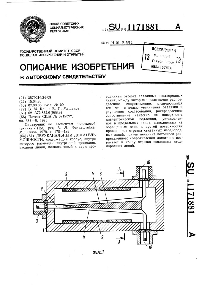 Двухканальный делитель мощности (патент 1171881)