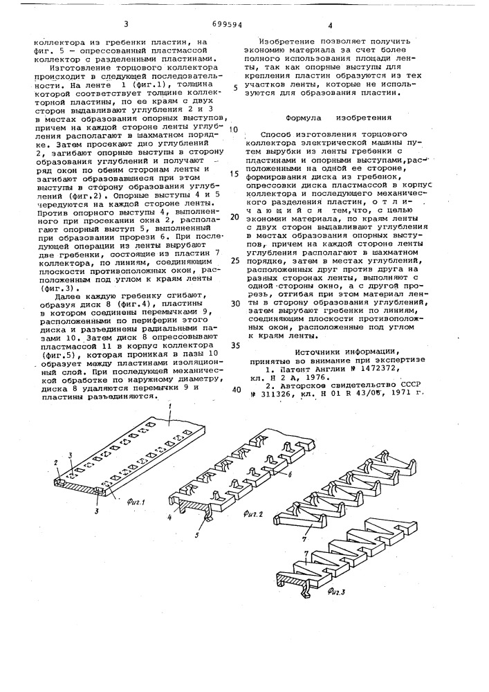 Способ изготовления торцевого коллектора электрической машины (патент 699594)