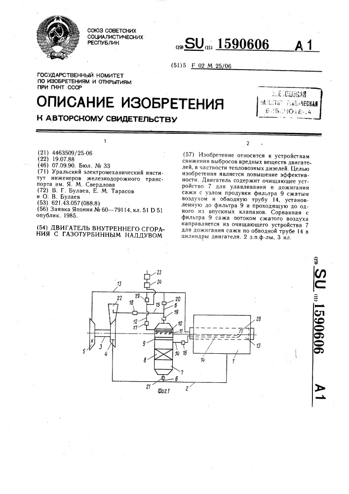 Двигатель внутреннего сгорания с газотурбинным наддувом (патент 1590606)