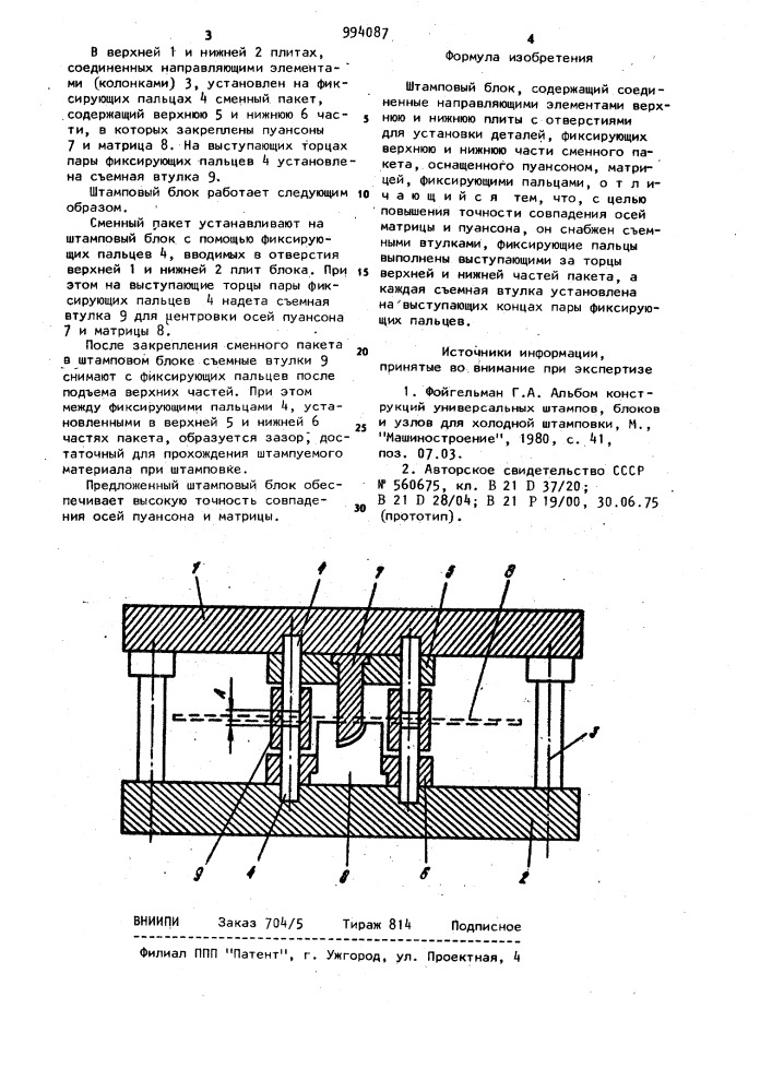 Штамповый блок (патент 994087)