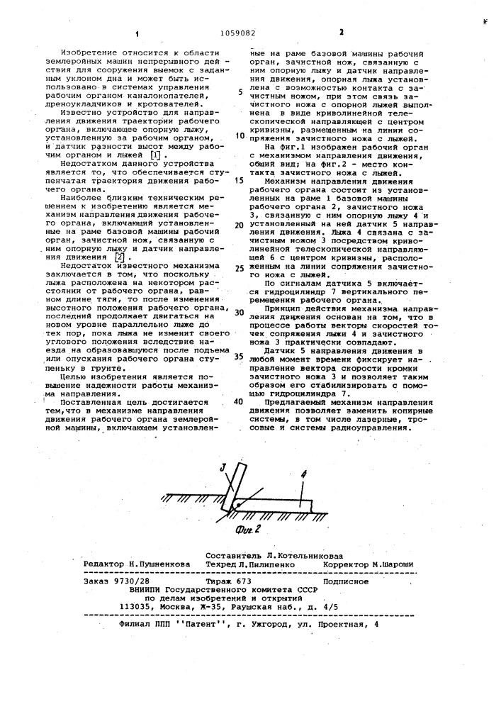 Механизм направления движения рабочего органа землеройной машины (патент 1059082)