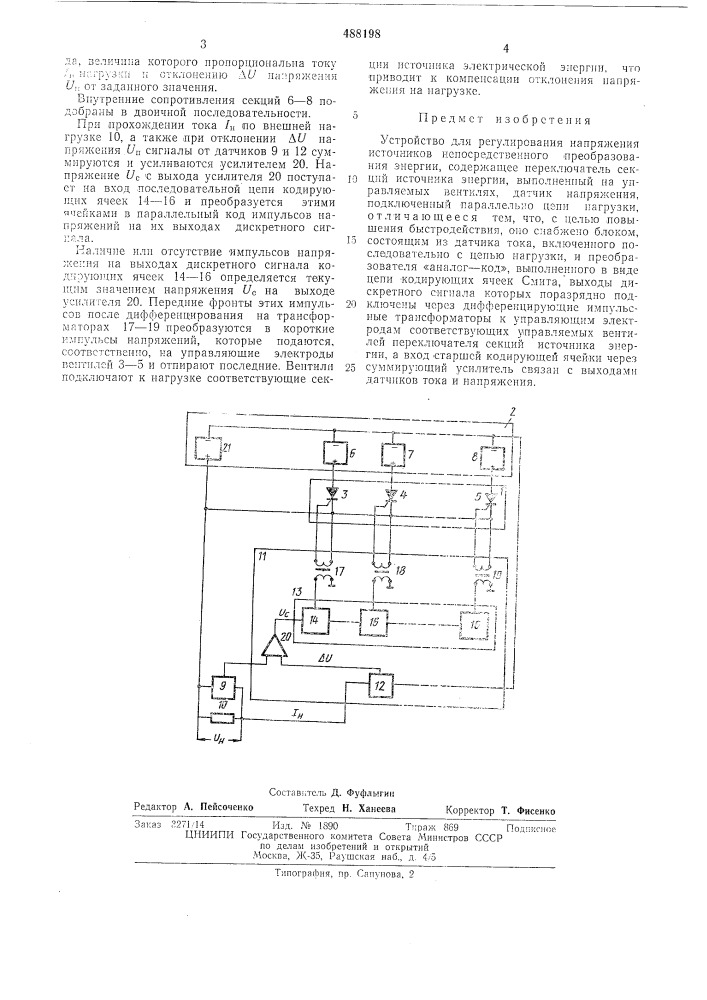 Устройство для регулирования напряжения источников непосредственного преобразования энергии (патент 488198)