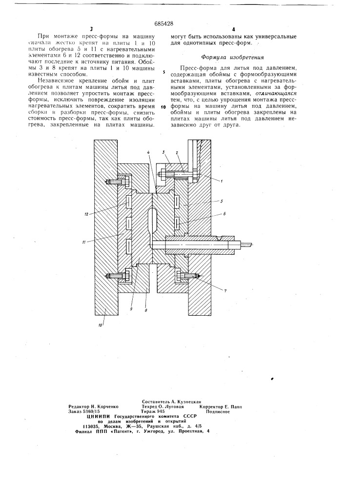 Пресс-форма для литья под давлением (патент 685428)