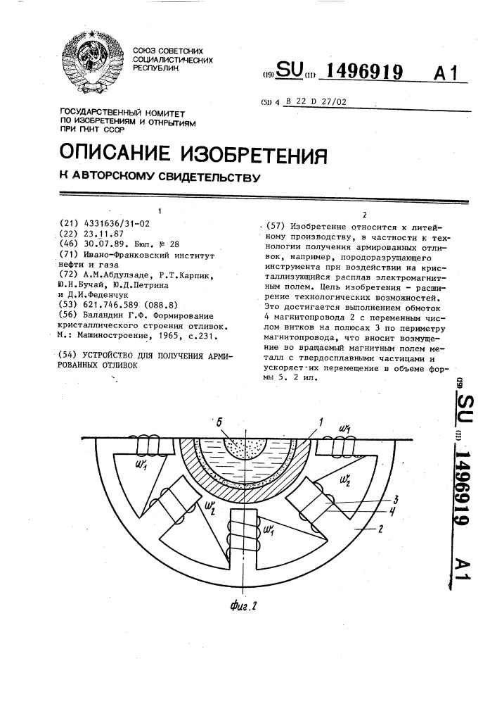 Устройство для получения армированных отливок (патент 1496919)