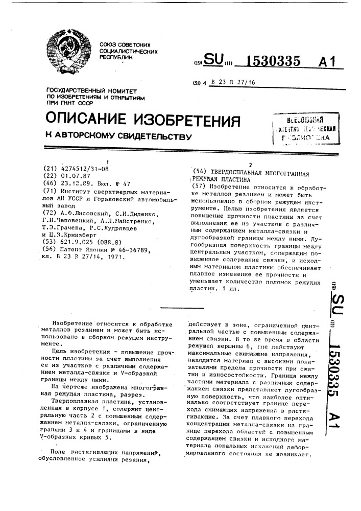 Твердосплавная многогранная режущая пластина (патент 1530335)