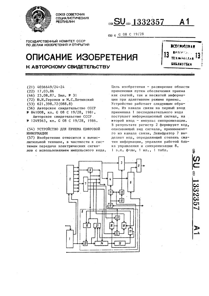 Устройство для приема цифровой информации (патент 1332357)