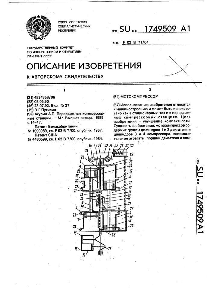 Мотокомпрессор (патент 1749509)