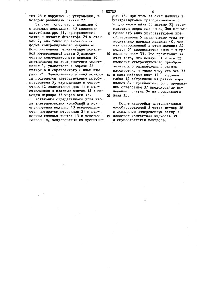 Устройство для ультразвукового контроля изделий (патент 1180788)