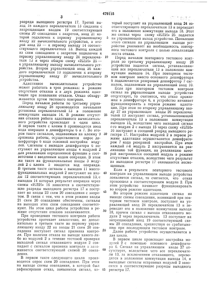 Адаптивное вычислительное устройство с поразрядной обработкой информации (патент 479115)