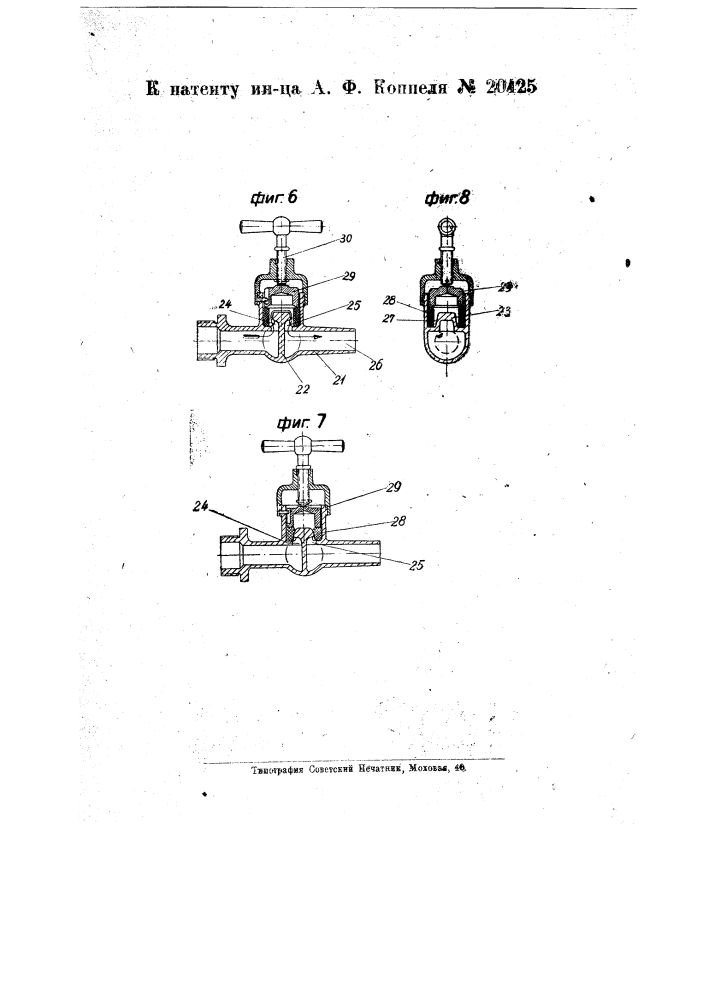 Запорный кран для трубопроводов (патент 20425)