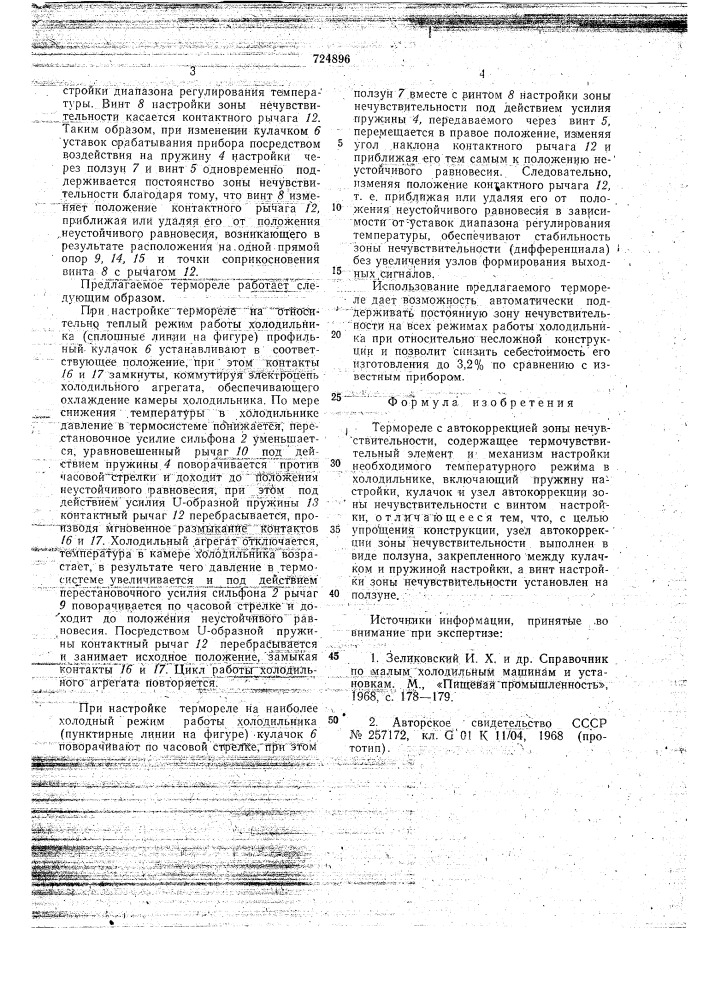Термореле с автокоррекцией зоны нечувствительности (патент 724896)