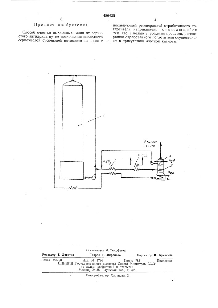 Способ очистки выхлопных газов от сернистого ангидрида (патент 480435)