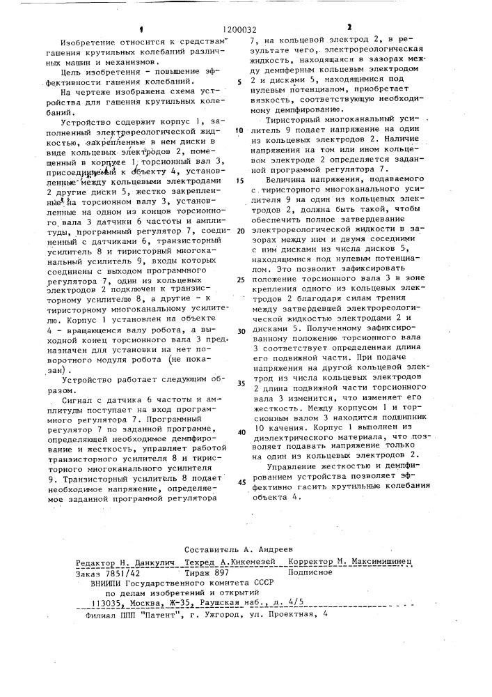 Устройство для гашения крутильных колебаний (патент 1200032)