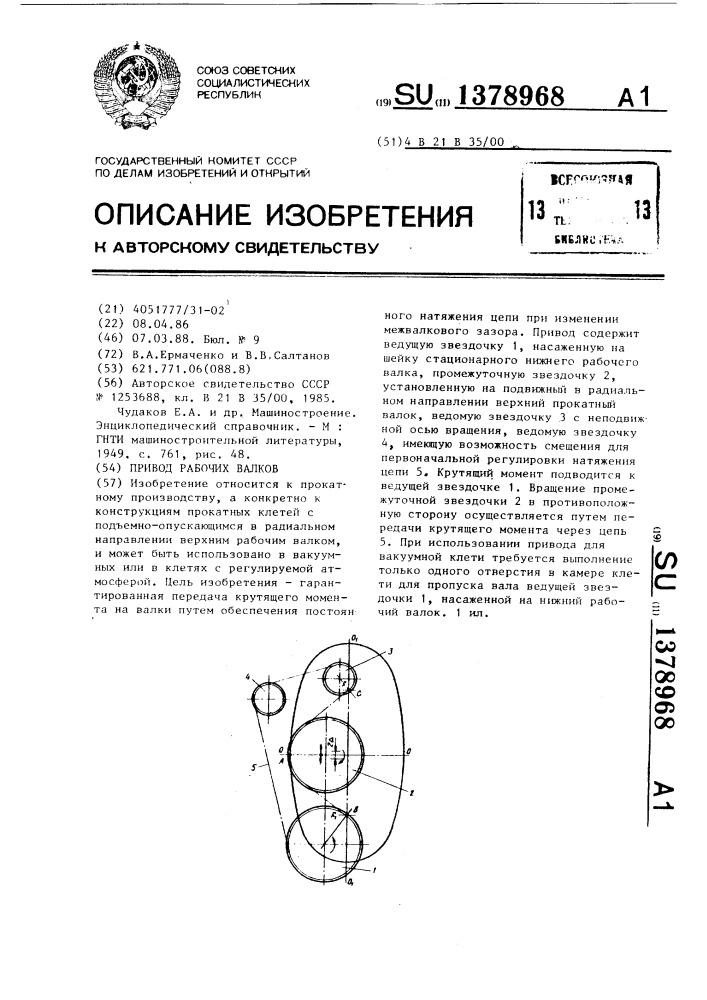 Привод рабочих валков (патент 1378968)