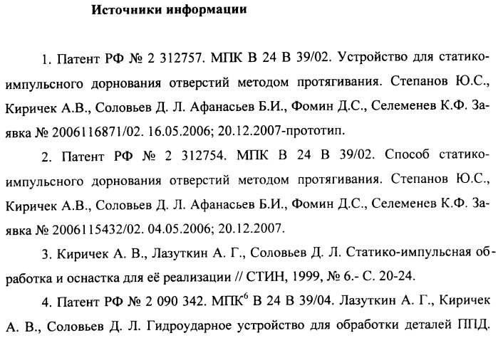 Способ статико-импульсного дорнования пружинящим дорном (патент 2462340)