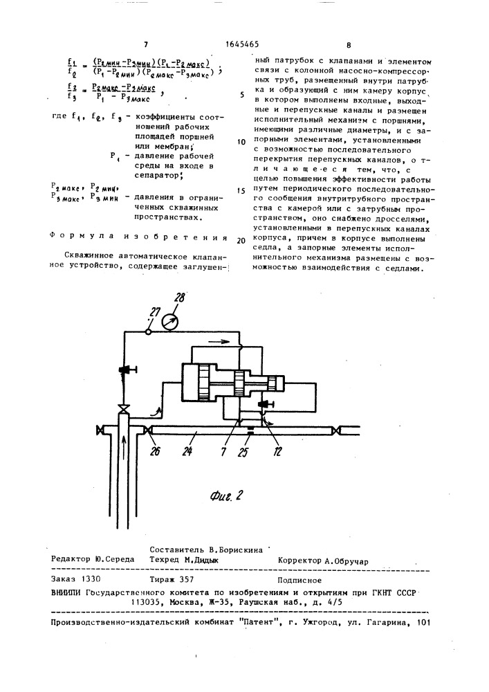 Скважинное автоматическое клапанное устройство (патент 1645465)