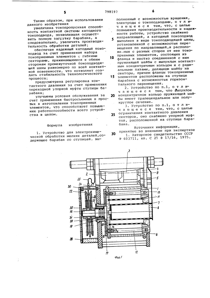 Устройство для электрохимическойобработки мелких деталей (патент 798197)