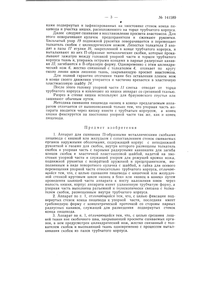 Патент ссср  141589 (патент 141589)