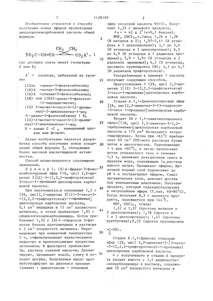 Способ получения эфиров-производных циклопропанкарбоновой кислоты (патент 1428189)