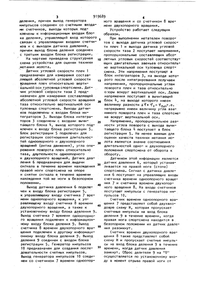 Устройство для оценки техники метания молота спортсменом (патент 919689)