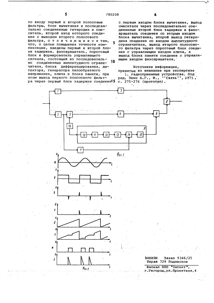 Устройство для компенсации импульсных помех (патент 780208)