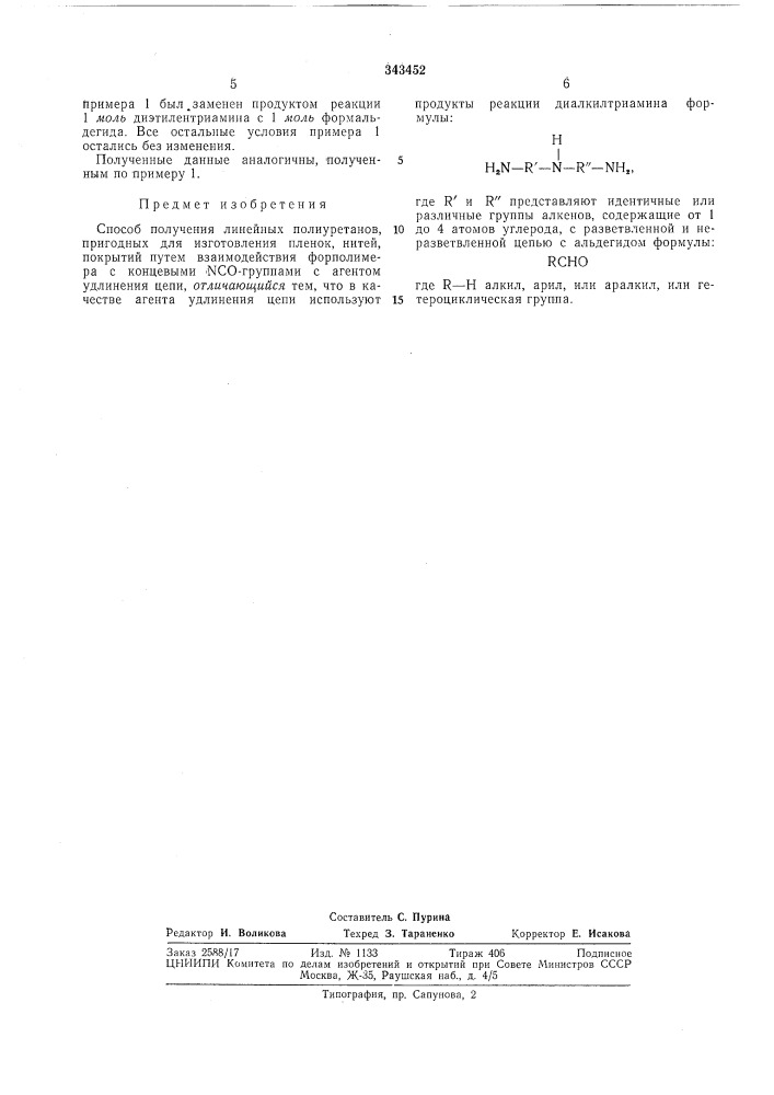 Способ получения линейных полиуретанов (патент 343452)
