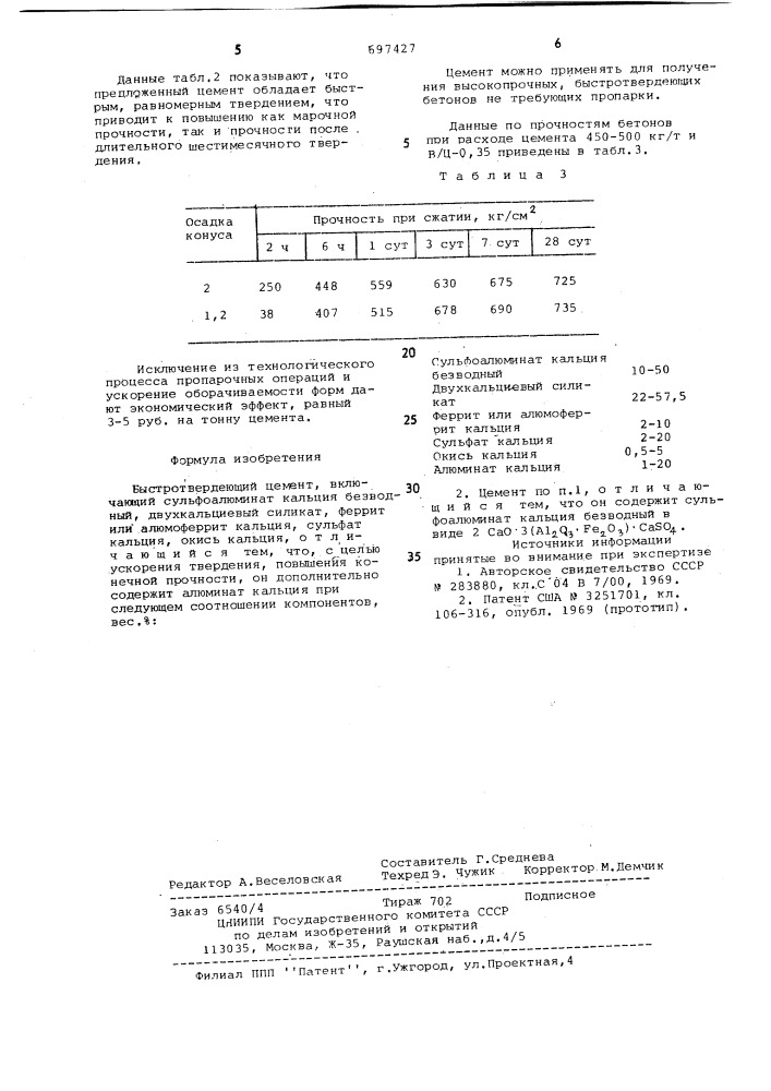 Быстротвердеющий цемент (патент 697427)