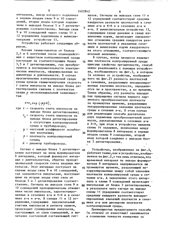 Способ определения параметров газожидкостного потока (патент 1402842)