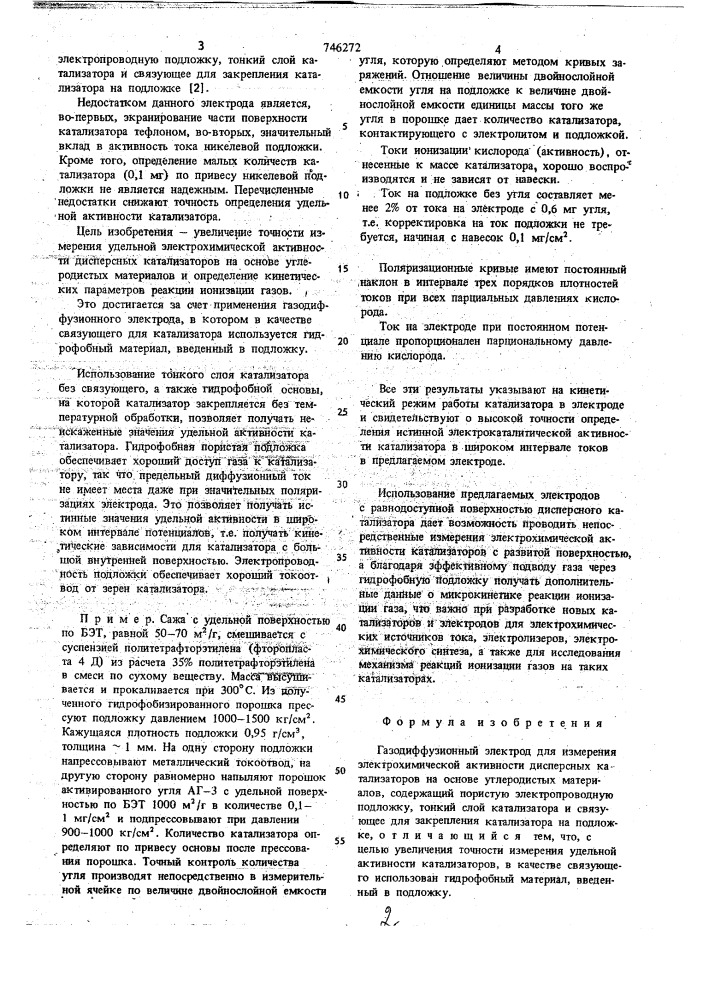 Газодиффузионный электрод (патент 746272)