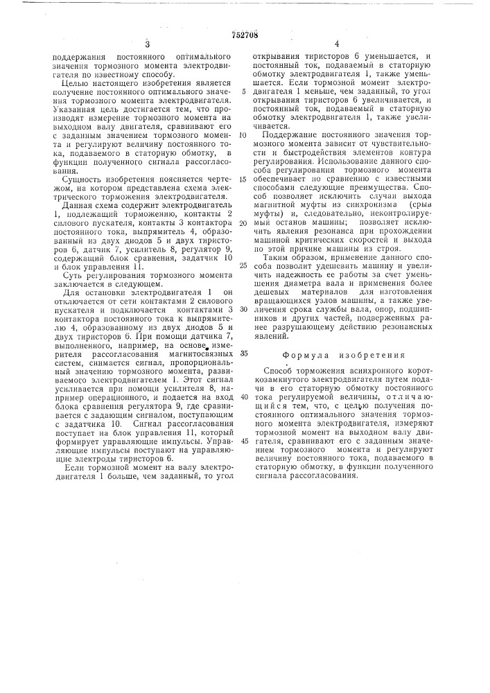 Способ торможения асинхронного короткозамкнутого электродвигателя (патент 752708)