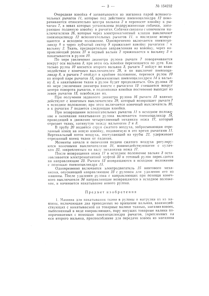 Патент ссср  154232 (патент 154232)