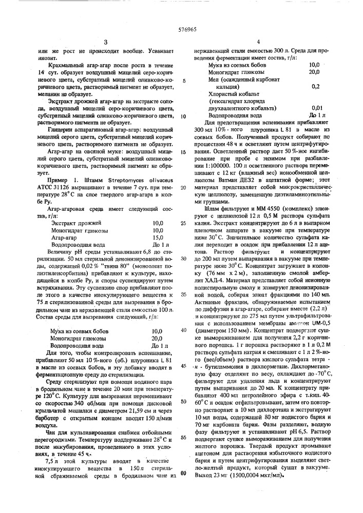 Способ получения антибиотика, обладающего -лактамазной ингибирующей активностью (патент 576965)
