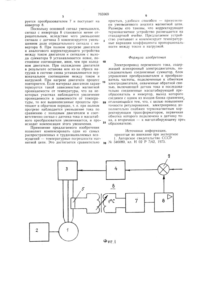 Электропривод переменного тока (патент 765969)