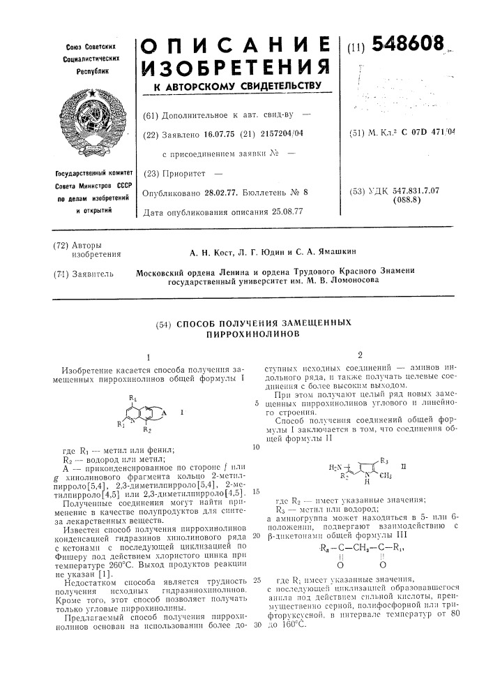 Способ получения замещенных пиррохинолинов (патент 548608)