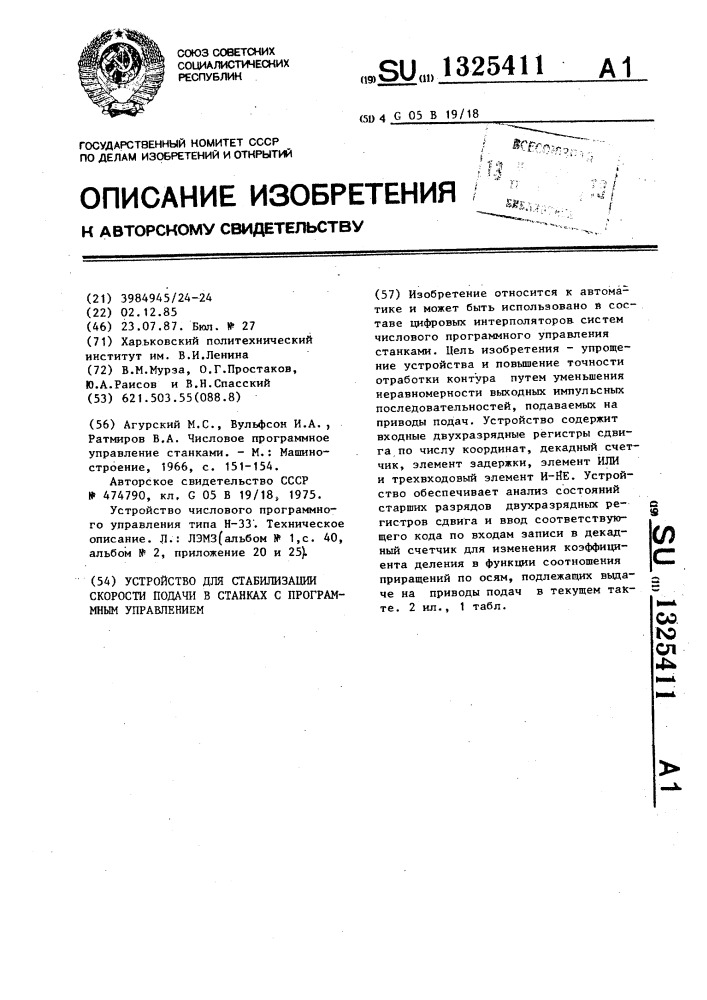 Устройство для стабилизации скорости подачи в станках с программным управлением (патент 1325411)